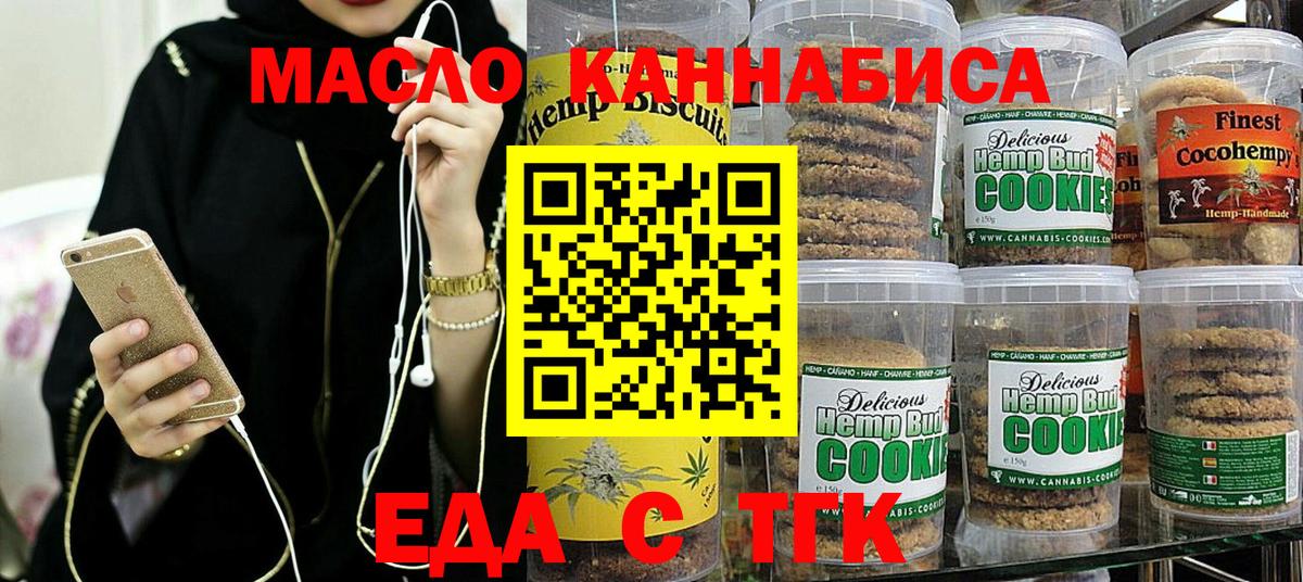 Можга  Печенье с ТГК марихуана  Вход с VPN 