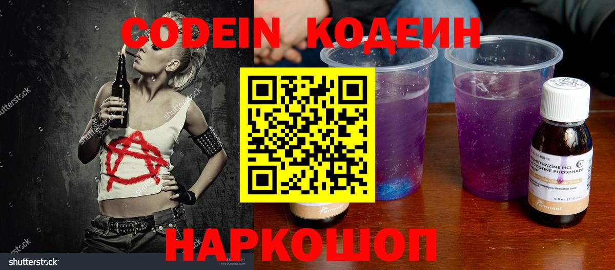 Кодеиновый сироп Lean напиток Lean (лин)  Вход с VPN  Кодеиновый сироп Lean Purple Drank  Можга 