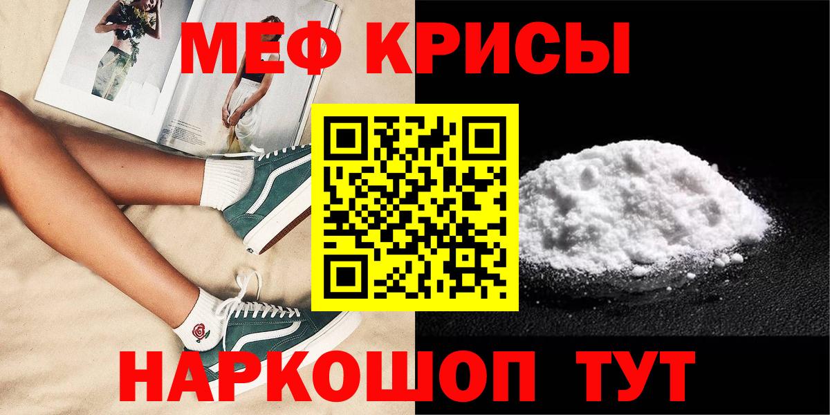 Мефедрон кристаллы Можга
