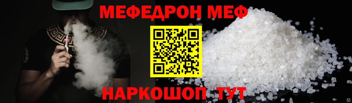 МЕФ mephedrone  МЯУ-МЯУ  МЕФ  Можга  Меф mephedrone  Вход с VPN 